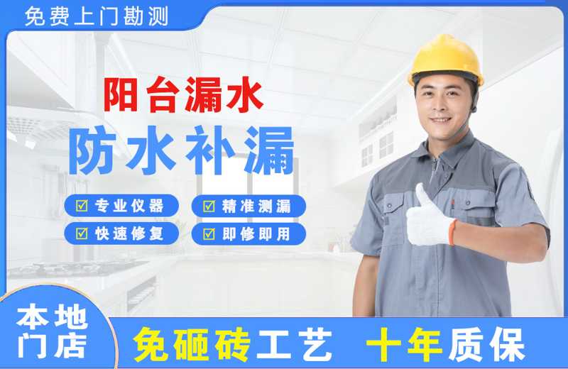 正蓝旗阳台漏水维修